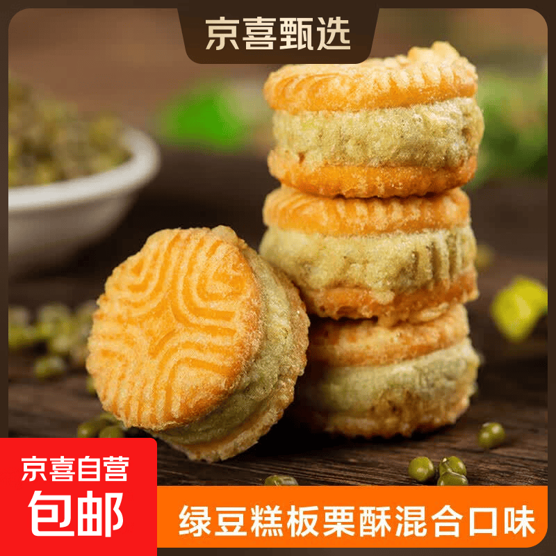 绿豆糕板栗酥饼老式手工糕点绿豆派板栗酥网红糕点儿时记忆零食2 【混合口味】 到手140g*3盒共30枚