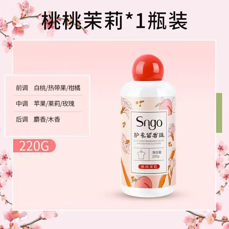 简尚恩衣物香薰家用熏香除菌护衣持久柔顺剂颗粒220g瓶装衣物留香X 款式随机(各一瓶) 3瓶装