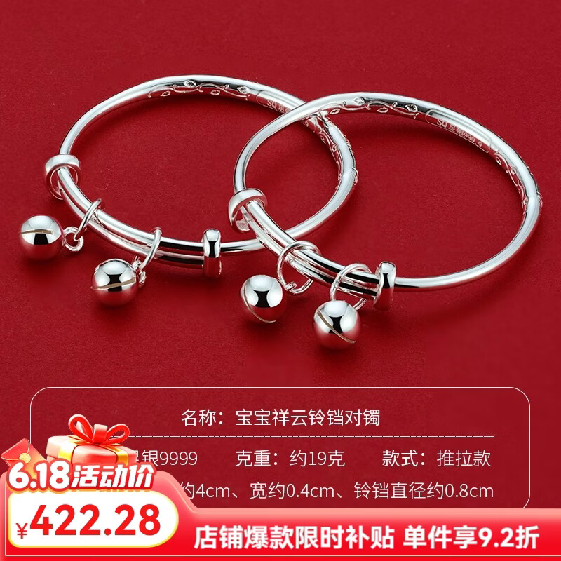顺庆银楼S9999足银宝宝手镯祥云铃铛祥云彩丝婴儿手镯满月周岁礼物送女友 祥云铃铛宝宝银镯约19克+证书