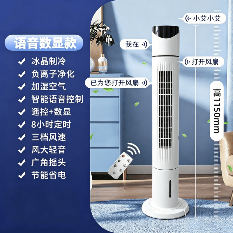 Meysion美的空调扇用家用冷风扇冷风机加水冷气机冷气扇客厅卧室办公室蒸发加湿降温水冷塔扇 【语音高配款】语音声控丨数显黑科技