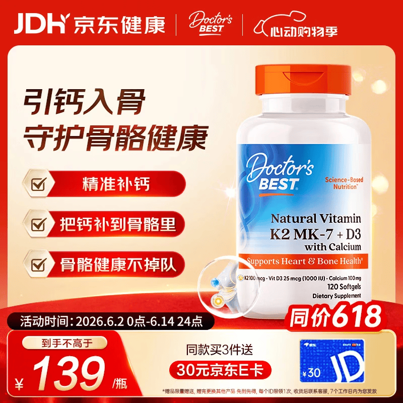 Doctor's best多特倍斯 液体钙维生素K2D3柠檬酸钙成人孕妇补钙中老年钙片120粒