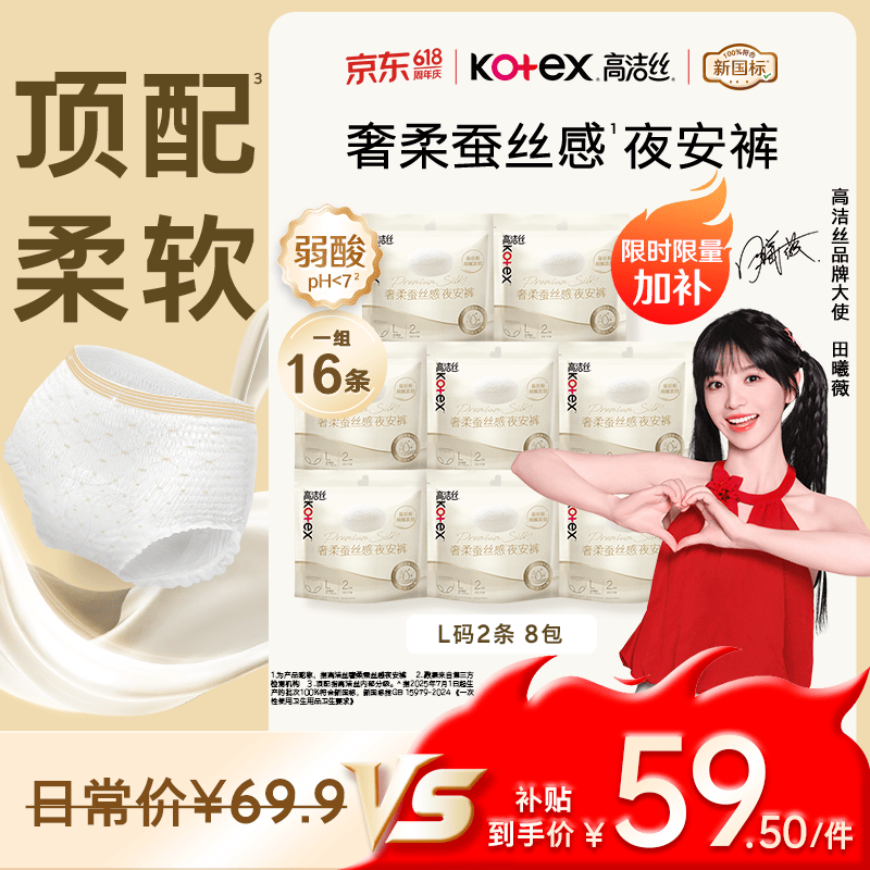 高洁丝【顶配柔软】蚕丝感夜安裤L号16条裤型卫生巾安睡裤经期京东自营 – 仅需56.5元 高洁丝【顶配柔软】蚕丝感夜安裤L号16条裤型卫生巾安睡裤经期京东自营 – 仅需56.5元