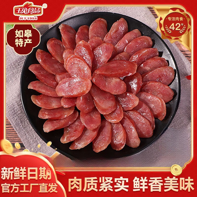 玉兔香肠腊肠香肠苏式广式风味南通如皋特产正宗腊猪肉经典真空装肉肠 500g苏式香肠（猪肉）店长推荐