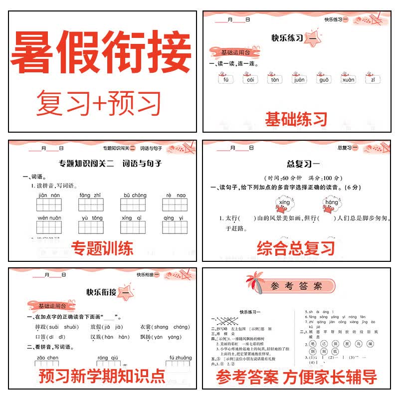 2026黄冈二年级下册暑假作业人教版全套二升三暑假衔接语文数学小学2年级暑假衔接作业专项训练口算应用题阅读理解字帖预复习试卷同步训练练习册作业本黄冈小状元暑假寒假作业 【假期逆袭套装】暑假5本装+上册