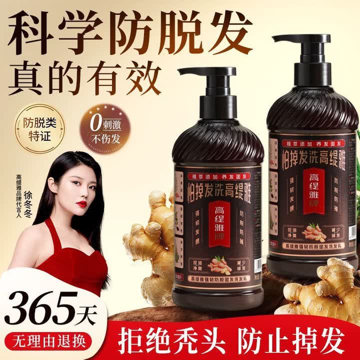 高缇雅发名士高缇雅老姜王生姜洗发水防脱固发去屑控油蓬松洗护沐套装国 采菲尔美白沐浴露500mL