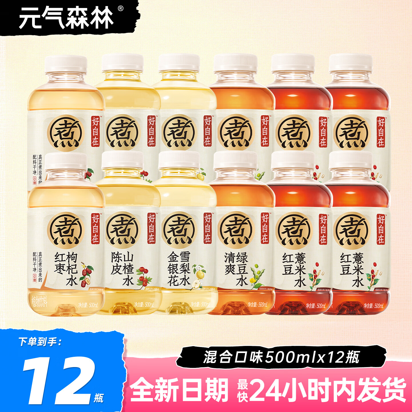 元气森林好自在水清凉茶500ml*15瓶整箱低糖中式养生饮料 【组合12瓶】4种口味组合500ml-各3瓶