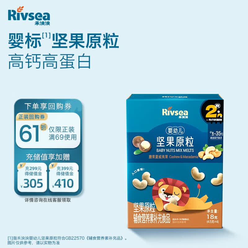 禾泱泱婴幼儿坚果原粒腰果夏威夷果18g