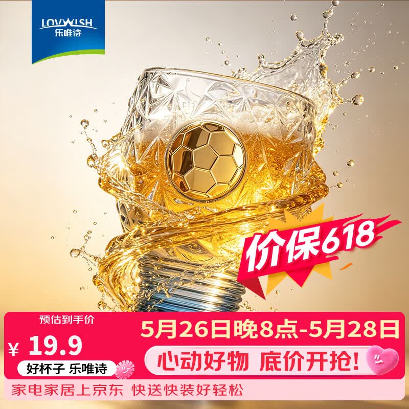 乐唯诗(LOVWISH)网红个性精酿啤酒杯玻璃杯创意大容量家用高脚杯女生牛奶果汁杯 逐梦足球杯【渐变蓝】400ml*1