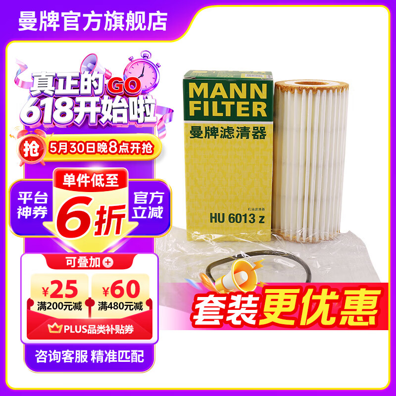 曼牌滤清器（MANNFILTER）HU6013Z机油滤芯格机滤过滤网新款发动机保养专用配件适用于 高7探岳途岳新速派蔚揽Q3奥迪A3