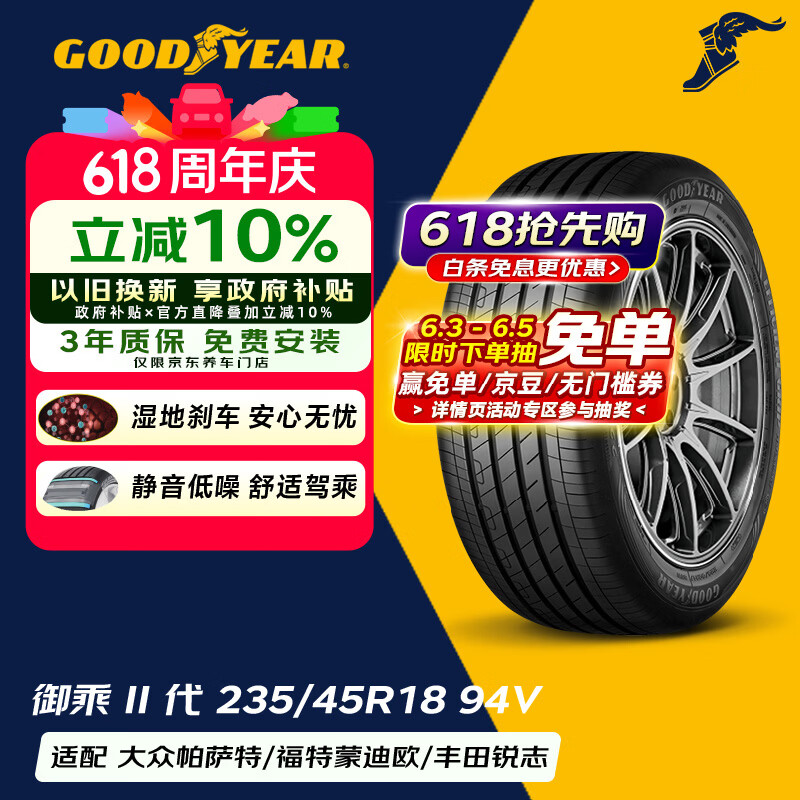 固特异（Goodyear）汽车轮胎 235/45R18 94V EGP 御乘二代 原配标致 帕萨特 IA5 BEV 