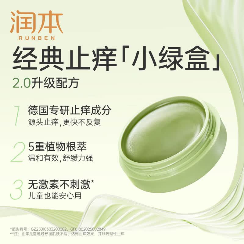 润本(RUNBEN)止痒贴便携婴儿专用紫草膏舒缓儿童宝宝蚊虫子叮咬防抓挠非精油贴 【舒缓止痒】紫草膏15g