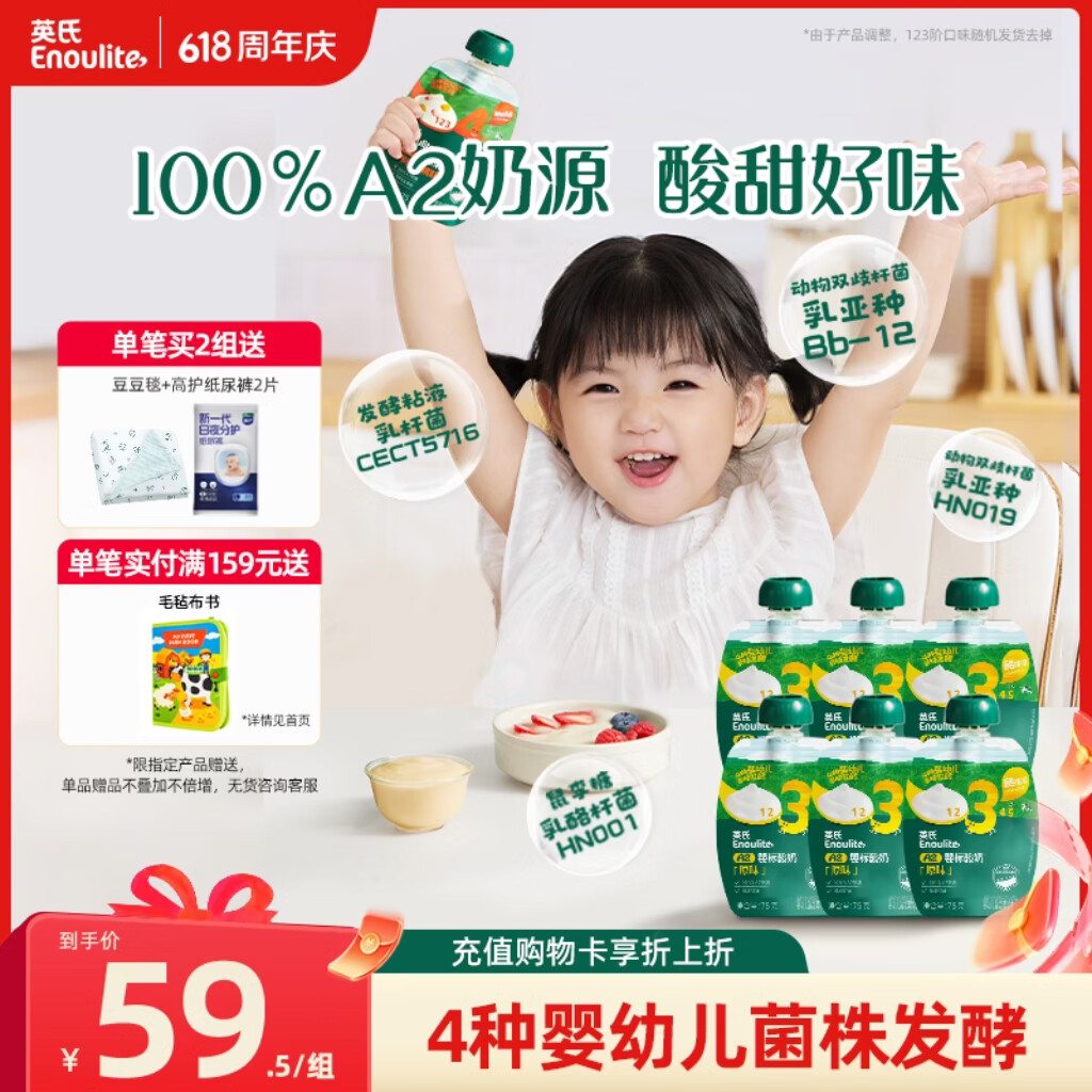 英氏（Engnice）原味常温酸奶75g*6袋婴儿宝宝A2生牛乳婴幼儿儿童牛奶辅食礼盒