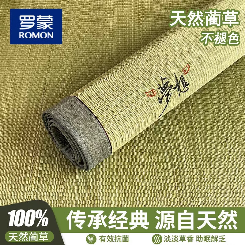 罗蒙（ROMON）纯天然蔺草席凉席1.5/1.8米家用双人空调席0.9米宿舍单人冰丝席子 蔺草席麻布边(单席) 90cm*190cm ±5单件凉席