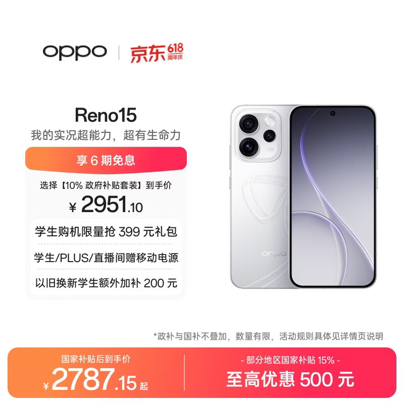 OPPO Reno15 12GB+512GB 星光蝴蝶结 2亿像素 实况拼图 5G智能小直屏学生游戏AI拍照手机 新品国家补贴
