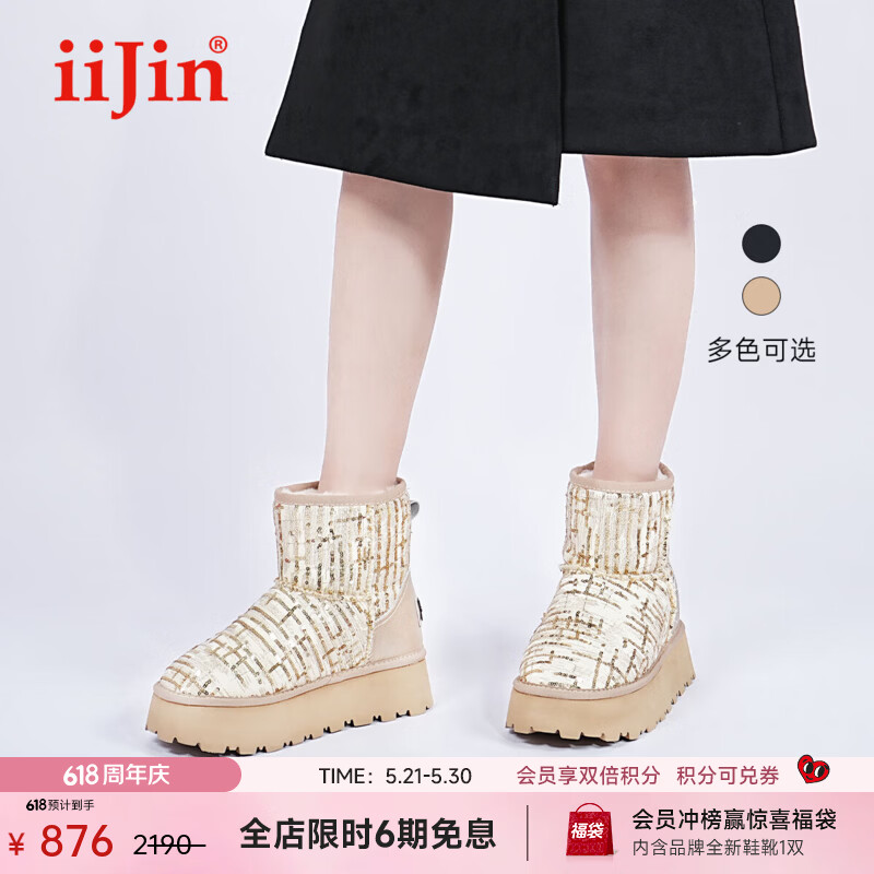 iiJin艾今2024冬季新款8cm厚底内增高靴子保暖羊毛珠片短筒雪地靴女707OVA 杏色 34