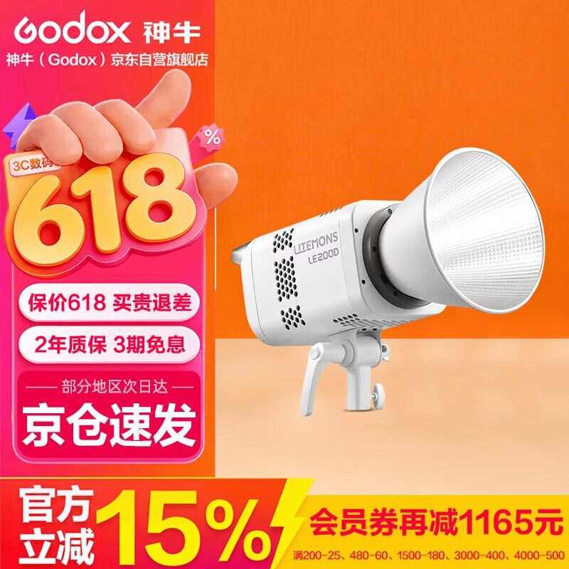 神牛LE200D专业直播灯补光灯LED美颜灯拍照室内主播直播间单色温摄影灯拍照视频常亮灯【白色款】