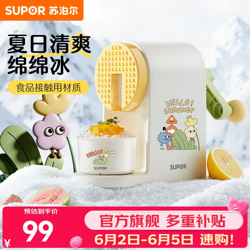 苏泊尔（SUPOR）刨冰机萌趣手摇沙冰机碎冰机摆摊家用亲子易清洁轻松手动快速碎冰 【重磅新品】清凉夏日刨冰机礼盒套装