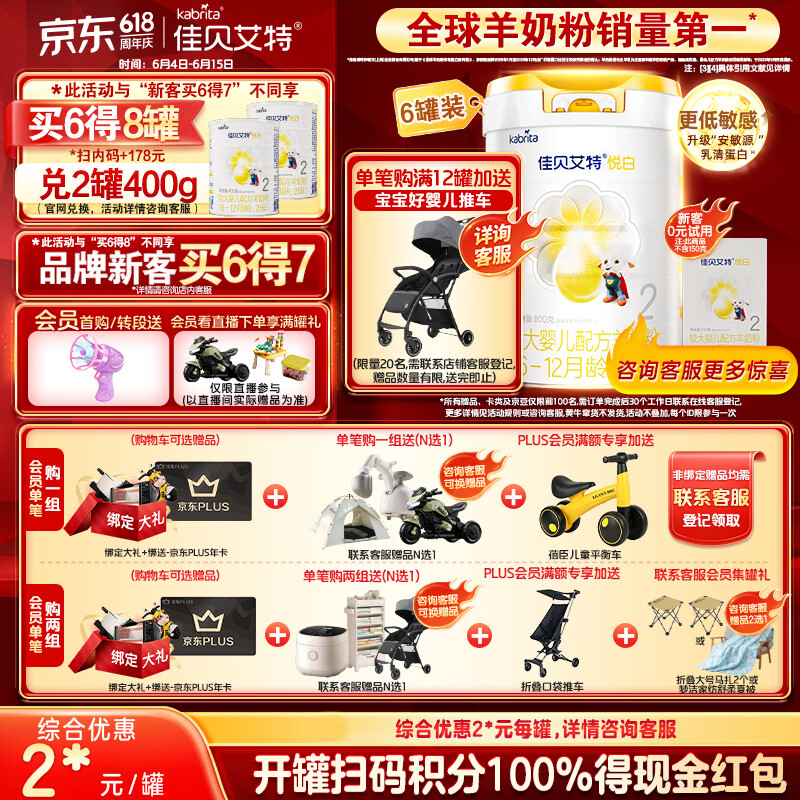 佳贝艾特（Kabrita）悦白较大婴儿配方羊奶粉2段800克*6（6-12个月) 天然A2蛋白