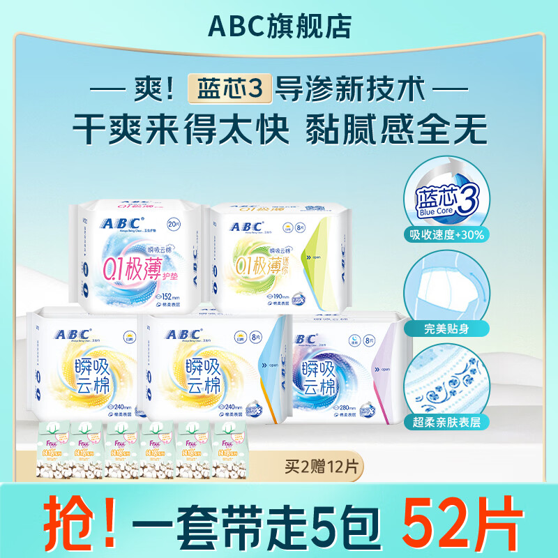ABC瞬吸云棉卫生巾 日用夜用绵柔表层超薄触感棉柔大姨妈巾M巾 日夜用组合套装52片
