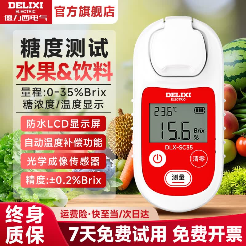 德力西电气糖度计水果果汁测糖仪高精度数显折光仪西瓜含糖度甜度糖分测量仪 糖度计【0-35%】黑白屏
