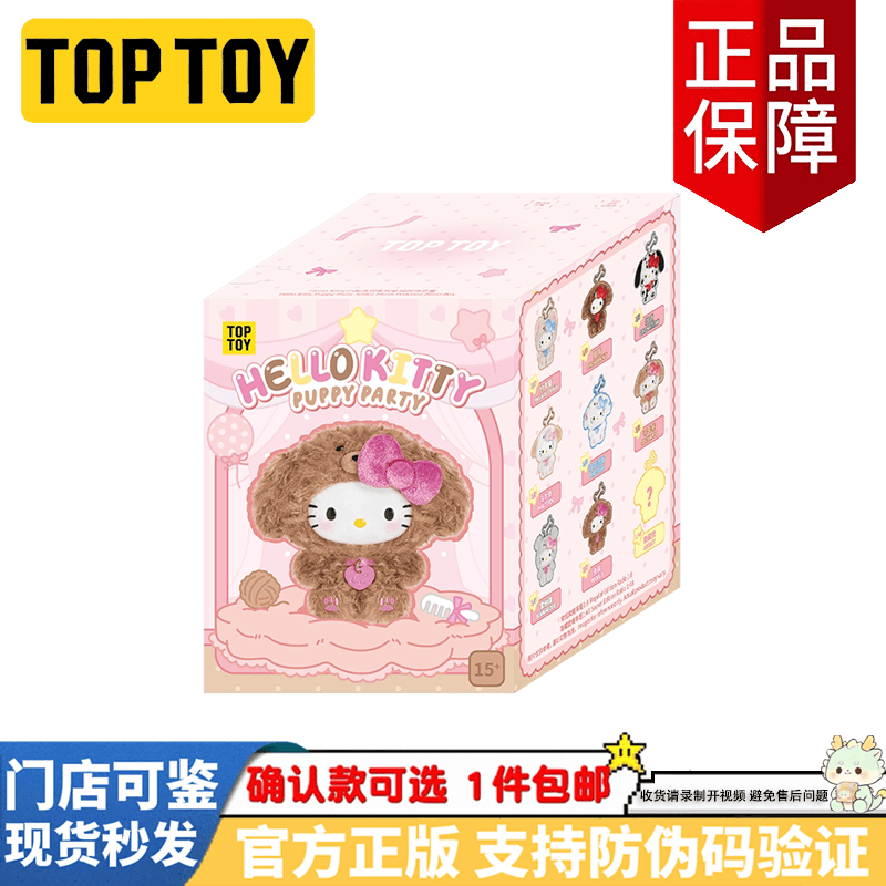 TOP TOY正版三丽鸥HelloKitty小狗派对系列毛绒挂饰盲盒潮玩公仔挂件礼物 Hello Kitty小狗派对随机盲盒1个【全新未拆】 Hello Kitty小狗派对系列【现货秒发】