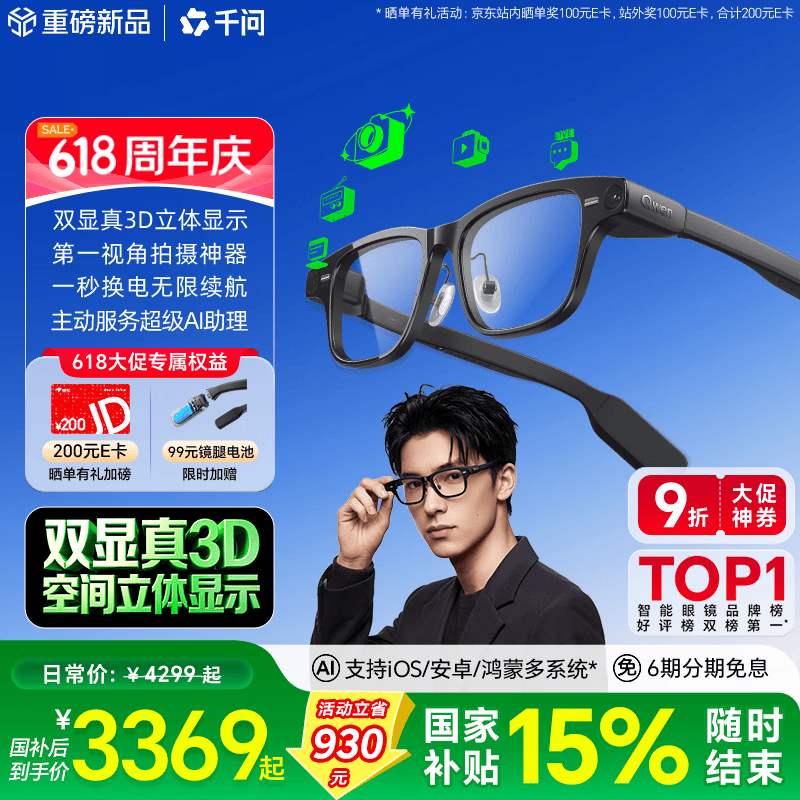 千问AI眼镜S1 3D立体双显AR智能眼镜 无限续航导航拍照录像翻译提词器夸克国补【最快当日达】价保618