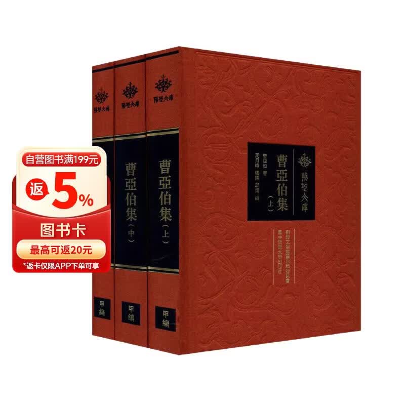 曹亚伯集（套装上中下册）