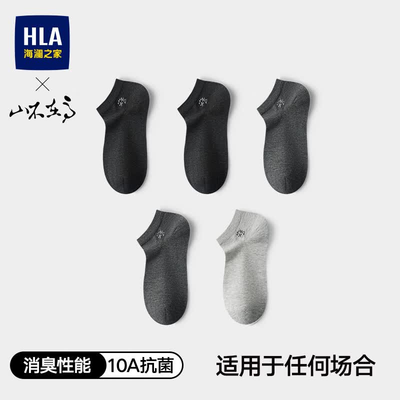 海澜之家山不在高男纯棉袜10A抗菌新短袜5双装HBAWZM0AEG1733 深灰/深灰/中灰/中灰/浅灰9081 5双 均码