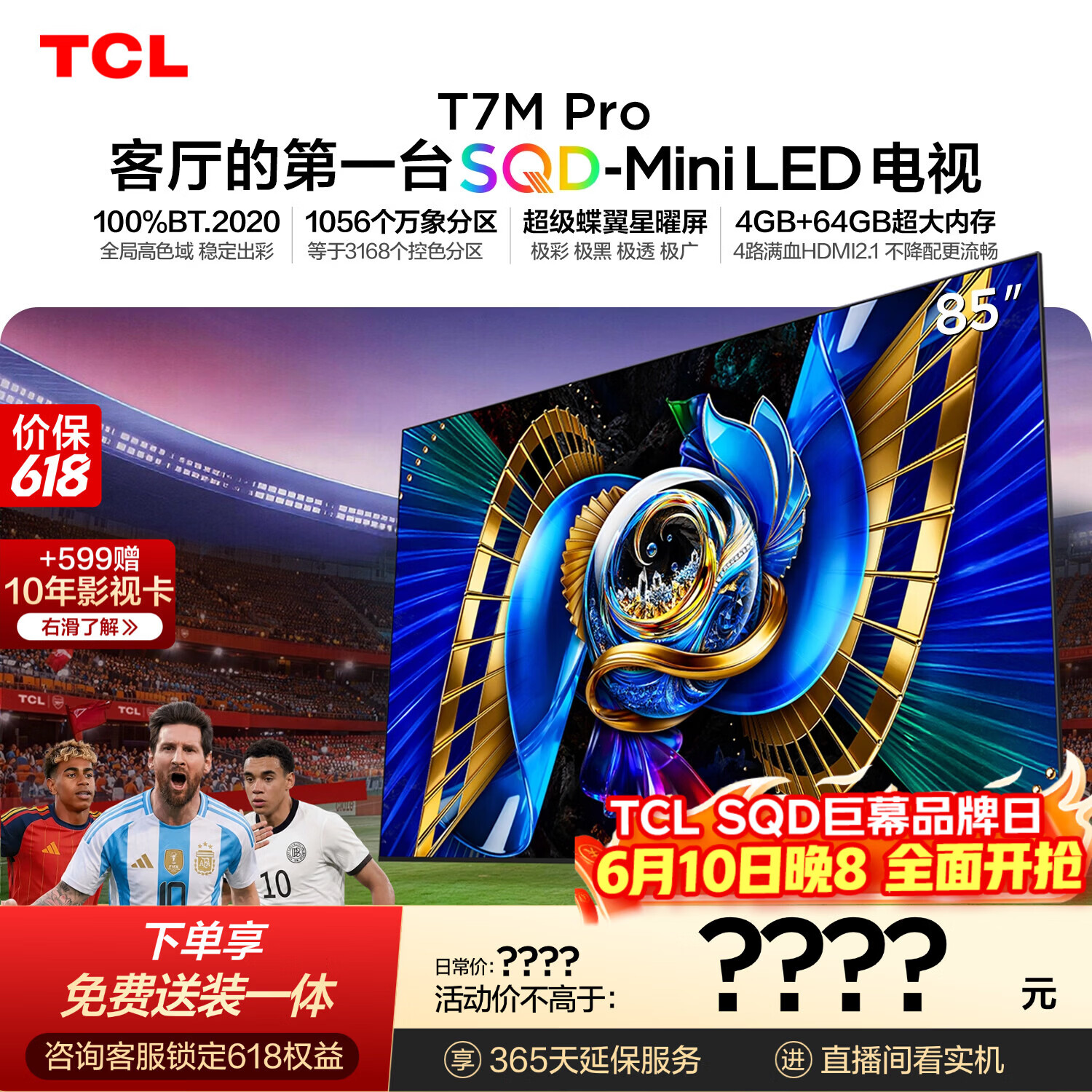 TCL SQD-MiniLED电视 85T7M Pro【固定挂架-送装一体】85英寸 100%全局高色域 4+64GB内存 T7L Ultra