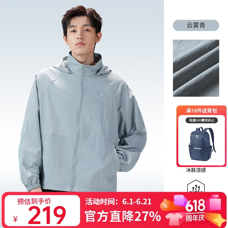 骆驼（CAMEL）户外防晒衣2026春夏新款防风透气男款连帽夹克防泼水运动外套5016
