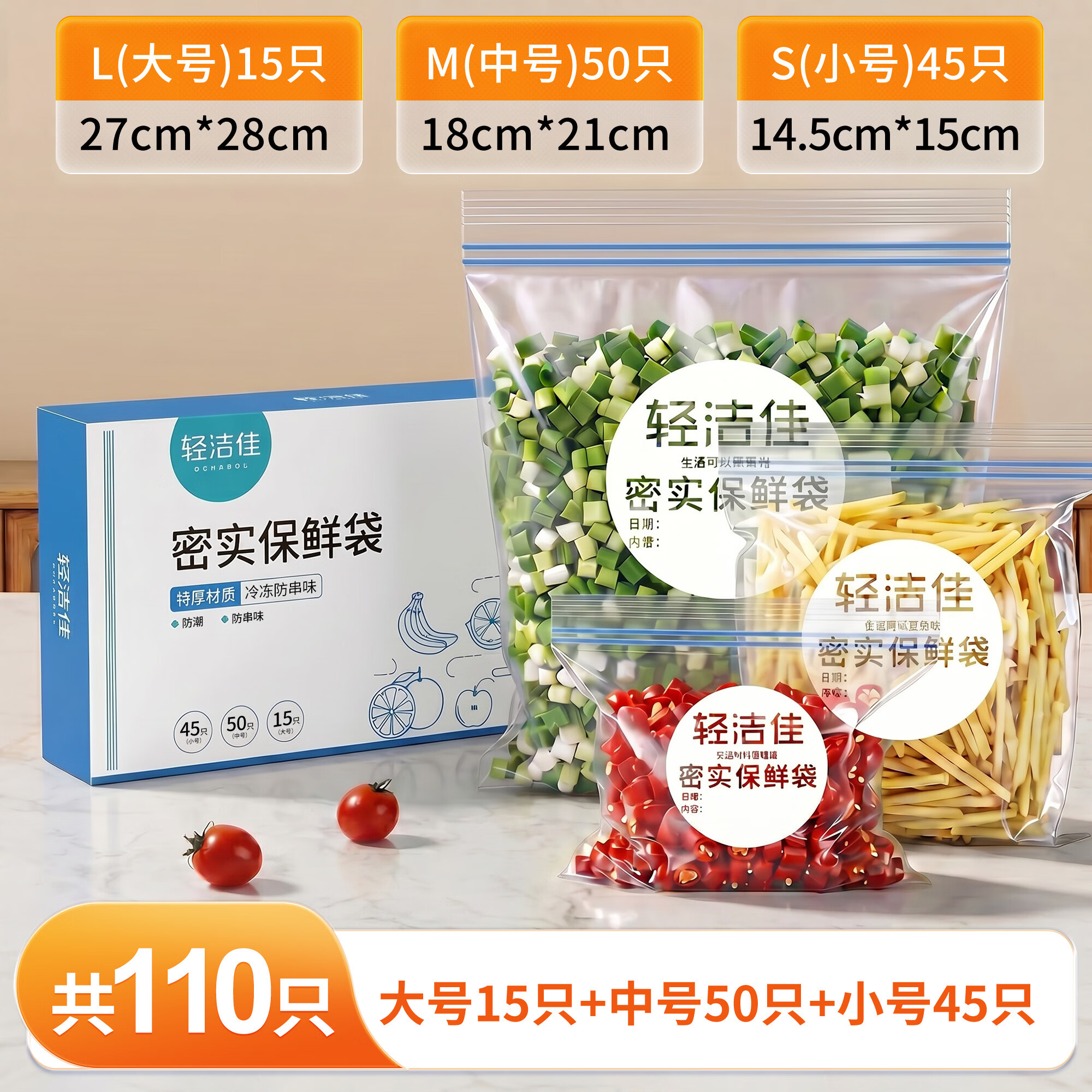 轻洁佳食品密封袋组合110只 17.91元 - 86线报