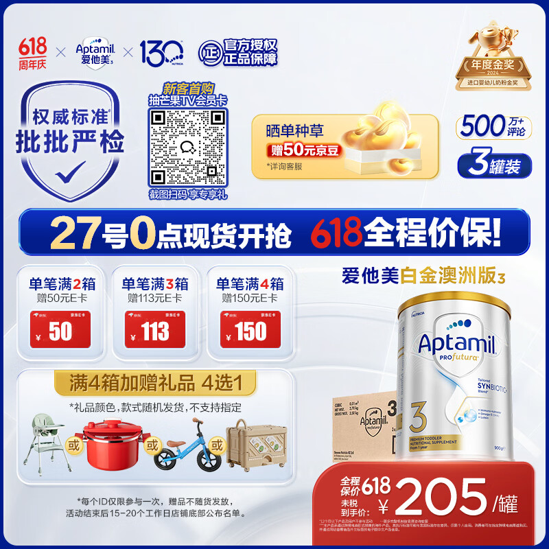 爱他美（Aptamil）白金澳洲版 幼儿配方奶粉 3段(12-36个月) 900g 3罐箱装