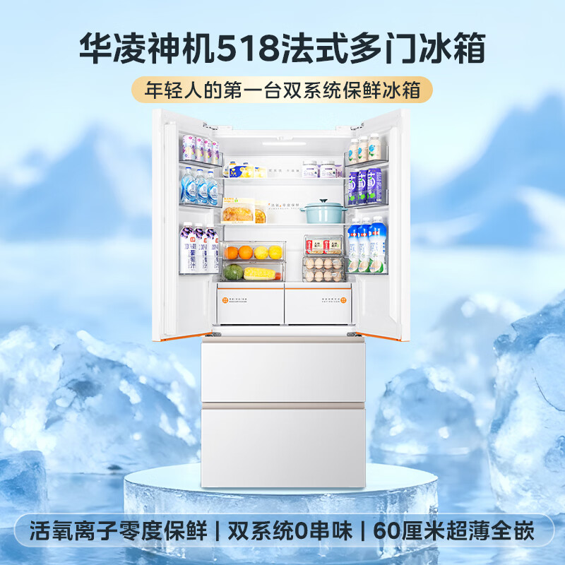 华凌美的冰箱2026新款神机518法式多门冰箱主动净味双系统超薄零嵌入式一级能效HR-518WUFPZ国家补贴