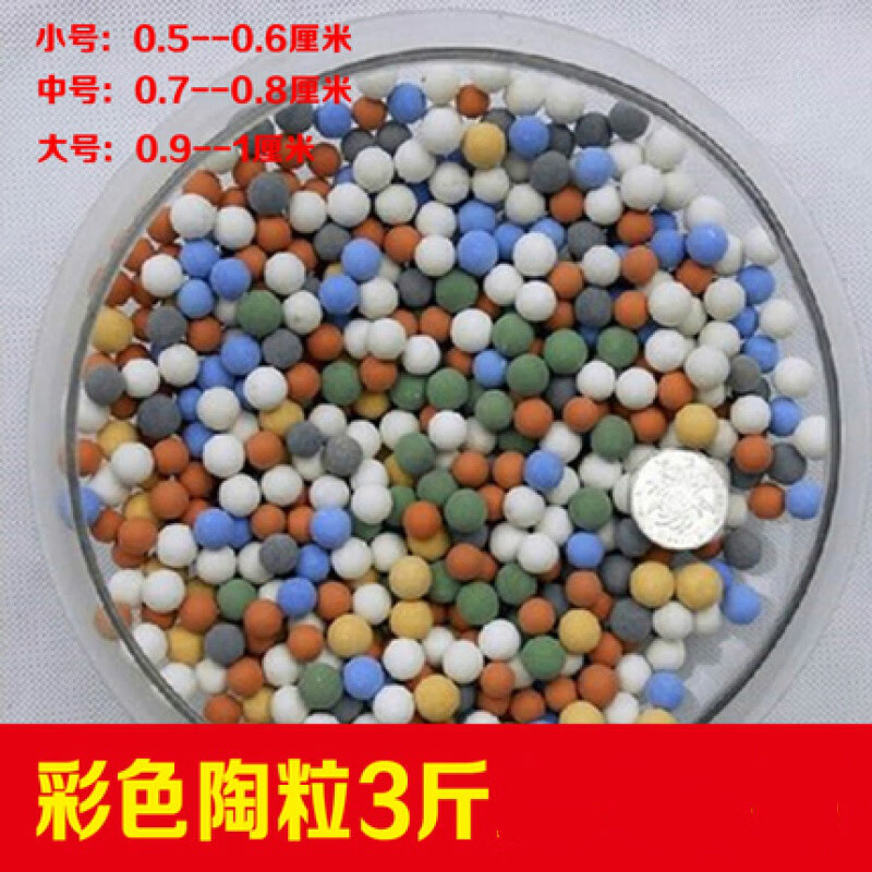 柯必達陶碳球 負(fù)離子 無土栽植 彩色陶粒球 彩陶粒 多色可選 水培 裝飾 小號混色3斤