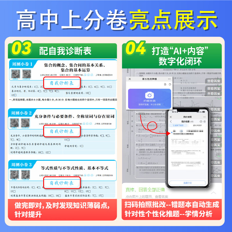 必刷题2027新高中上分卷数学物理化学生物必修一12人教版语文英语文历史地理政治新高一上周末小卷教材同步练习单元期中期末检测卷 【4本套】数·物·化·生(人教版)