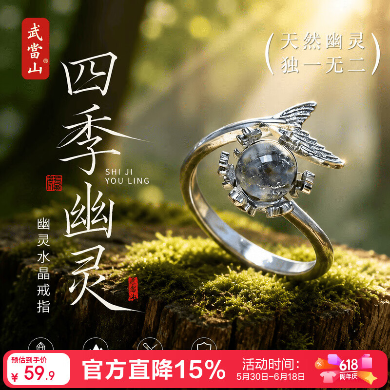 武当山 鱼尾戒指   饰品指环轻奢实用开口水晶首饰尾戒送女朋友礼物 四季幽灵戒指