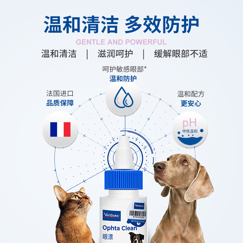 维克virbac维克眼净猫咪眼药水泪痕护理洗眼液狗狗眼部护理液滴眼液 眼漂 125ml*1瓶 【临期26年7月1日】