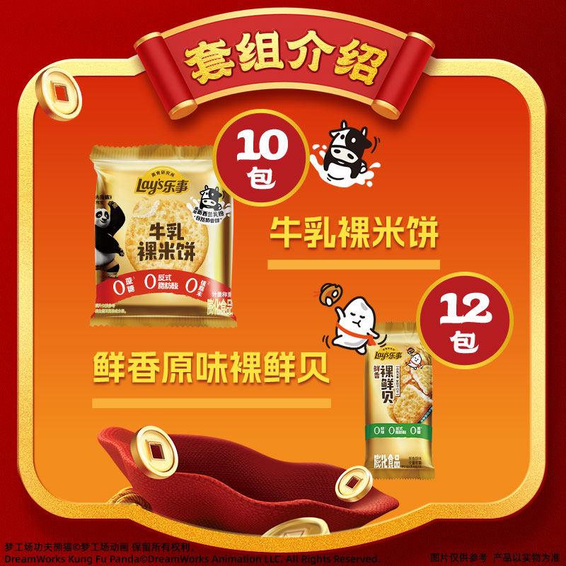 乐事x功夫熊猫IP联名米饼鲜贝全家桶193gx1桶配料干净零食饼干