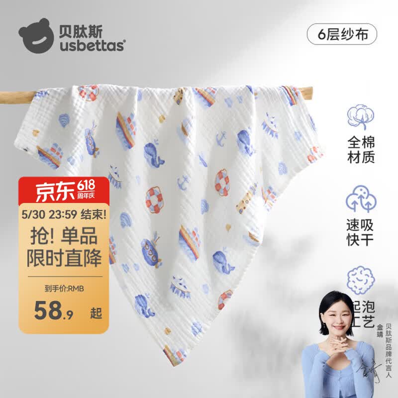 贝肽斯婴儿浴巾云绒春秋款新生儿宝宝浴巾纯棉儿童浴巾全棉吸水毛巾 威尔斯海洋 95X95cm 纱布6层 尺码以标题为准