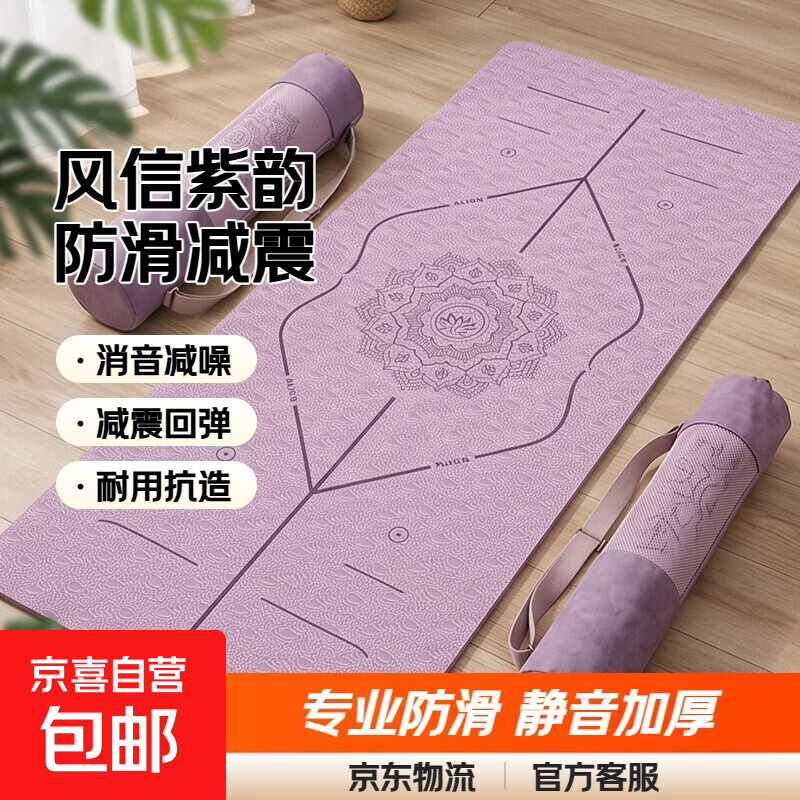 瑜伽垫健身垫家用防滑减震静音加厚运动女生专用地垫新款专业防滑 风信紫185*61cm(瑜伽垫+包+绑带) 8mm