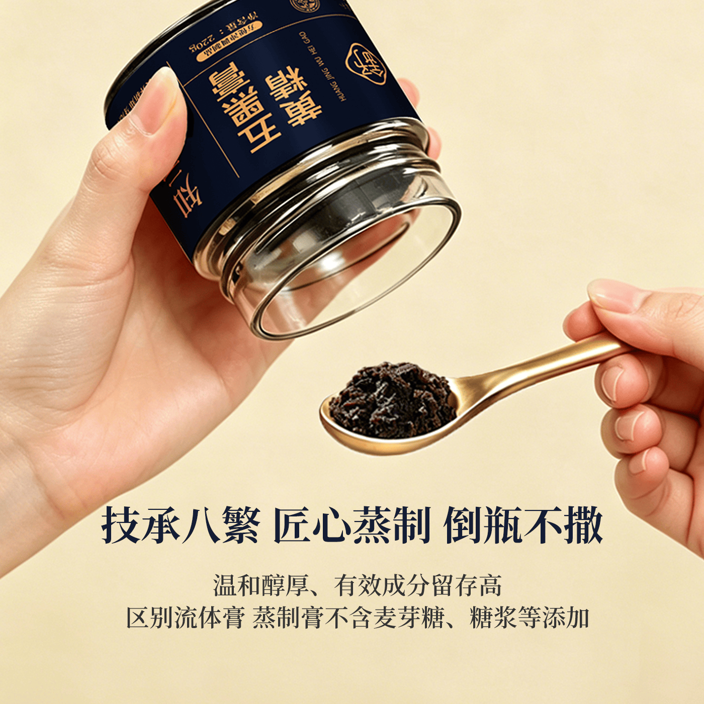 知元舒黄精五黑膏桑椹黑芝麻黑枸杞黑米黑豆黑五食方温润护养滋补古膏 220g*1瓶