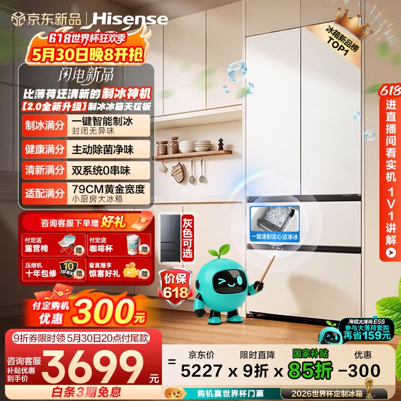 海信【大薄荷2.0】509法式多门冰箱自动制冰双系统主动除菌超薄零嵌新一级BCD-509E5SFZSD白国家补贴