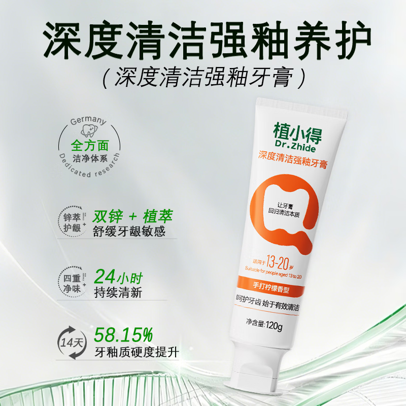 植小得青少年强釉牙膏12岁以上初高中生专用含氟防蛀去黄美白清新去口臭 手打柠檬120g 体验装一支