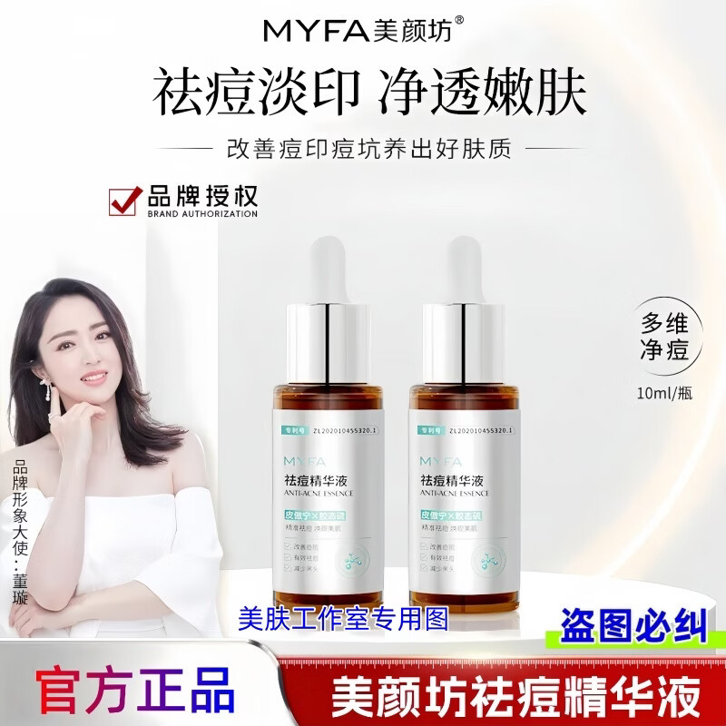 美颜坊抗皱紧致补水保湿精粹液乳液素颜霜淡纹霜山茶花精华油高端护肤品 明星同款青春期祛痘精华液10克两瓶 京东折扣/优惠券