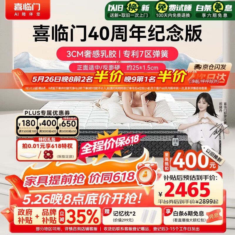 喜临门白骑士喜礼 3cm乳胶专利7区深睡弹簧舒脊黄麻床垫1.8x2米软硬适中