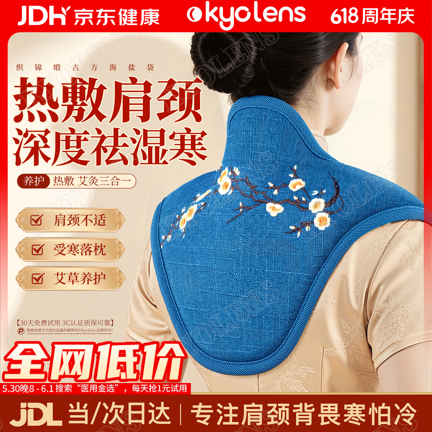 KYOLENS肩颈热敷披肩颈椎专用热敷海盐袋盐袋粗盐热敷包电加热肩周炎理疗