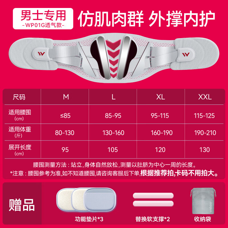 维德（WELLDAY）护腰带腰椎突出久坐神器女士男士专用医用热敷腰托护腰腰带 透气支撑【基础男款】01G【外撑内护-卡码直拍】 M