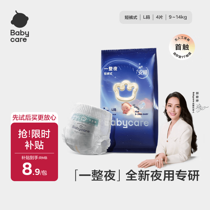 babycare一整夜拉拉裤L4片(9-14kg)大吸量透气夜用安睡婴儿尿不湿体验装