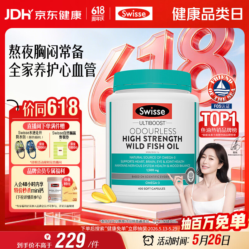 Swisse斯维诗高浓度深海无腥鱼油1500mg胶囊含omega-3 400粒/瓶熬夜胸闷