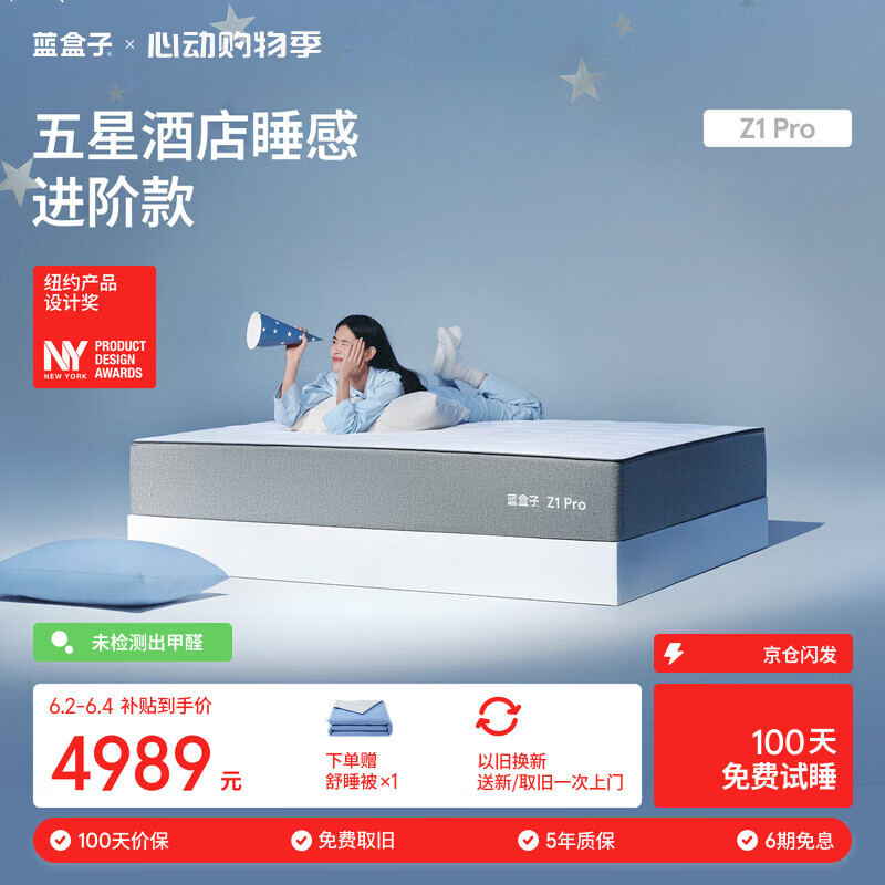 蓝盒子Z1Pro海绵记忆棉弹簧床垫防螨酒店席梦思线下同款1.8*2米软硬适中